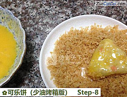 可乐饼做法第八步骤