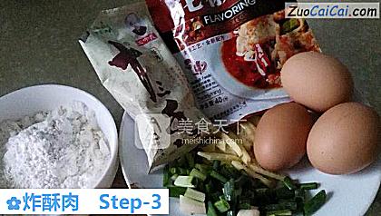 炸酥肉做法第三步骤