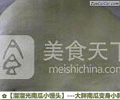 溜溜光南瓜小馒头做法第七步骤