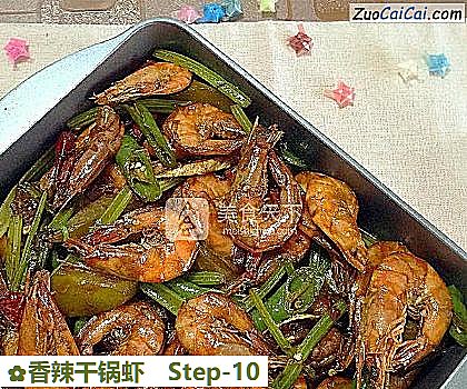 香辣干锅虾做法第十步骤