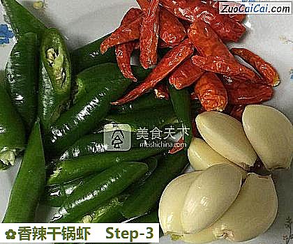 香辣干锅虾做法第三步骤