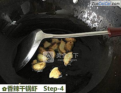 香辣干锅虾做法第四步骤