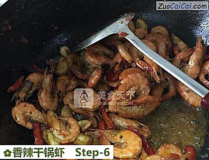香辣干锅虾做法第六步骤
