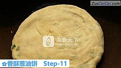 香酥葱油饼做法第十一步骤