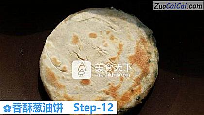 香酥葱油饼做法第十二步骤