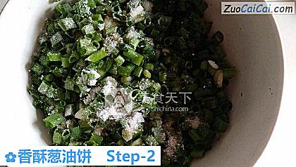 香酥葱油饼做法第二步骤