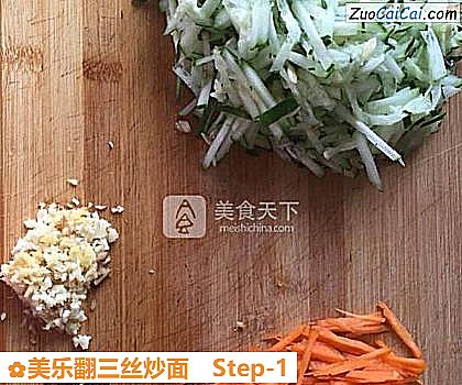 美乐翻三丝炒面做法第一步骤