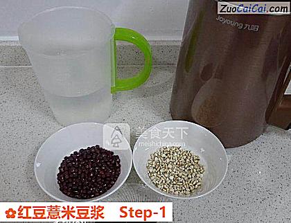 红豆薏米豆浆做法第一步骤