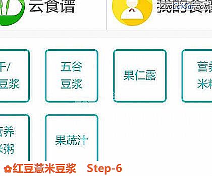 红豆薏米豆浆做法第六步骤