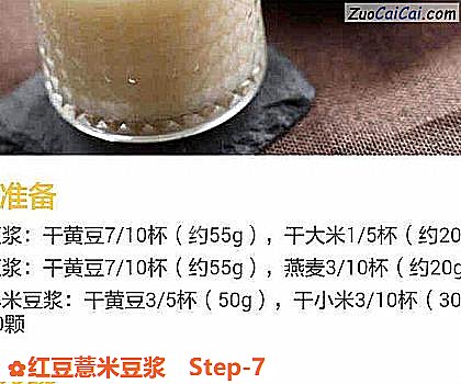 红豆薏米豆浆做法第七步骤