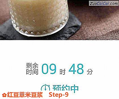 红豆薏米豆浆做法第九步骤