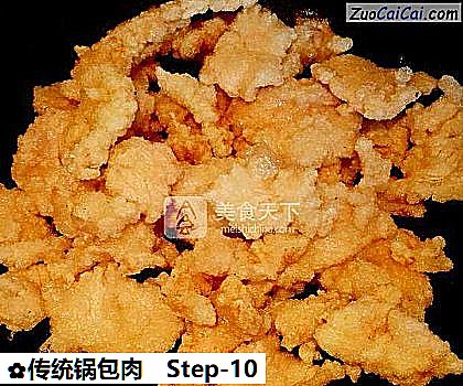 传统锅包肉做法第十步骤