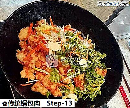 传统锅包肉做法第十三步骤