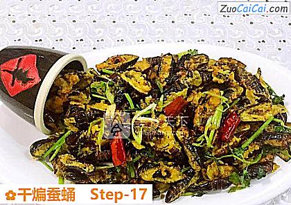 干煸蚕蛹做法第十七步骤