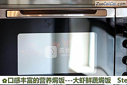 -大虾鲜蔬焗饭做法第十步骤