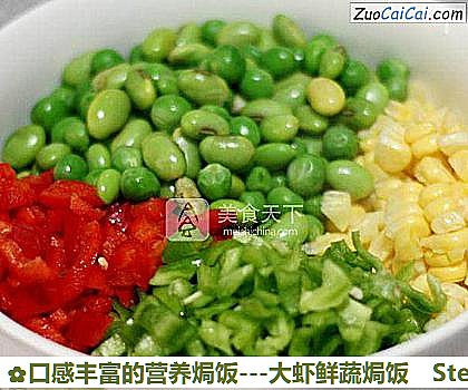 -大虾鲜蔬焗饭做法第二步骤