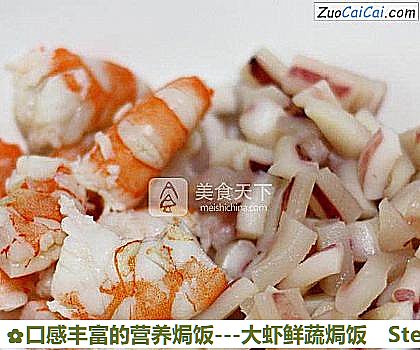 -大虾鲜蔬焗饭做法第三步骤