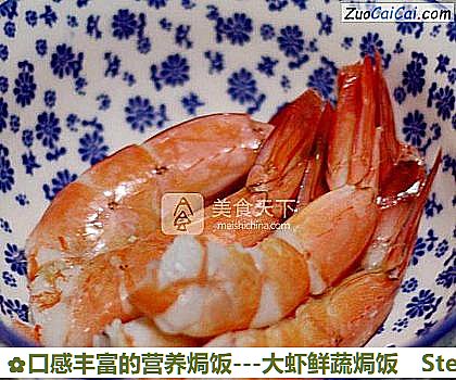 -大虾鲜蔬焗饭做法第四步骤