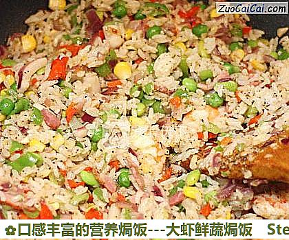-大虾鲜蔬焗饭做法第六步骤