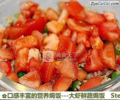-大虾鲜蔬焗饭做法第七步骤