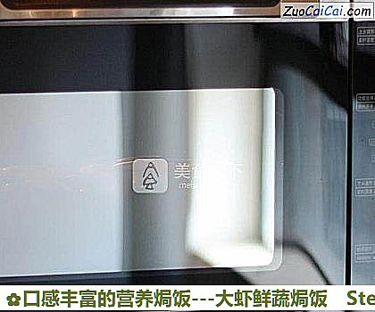 -大虾鲜蔬焗饭做法第八步骤