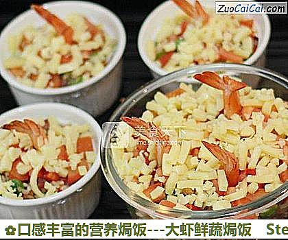 -大虾鲜蔬焗饭做法第九步骤