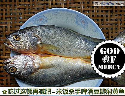 吃过这顿再减肥=米饭杀手啤酒豆瓣焖黄鱼做法第一步骤