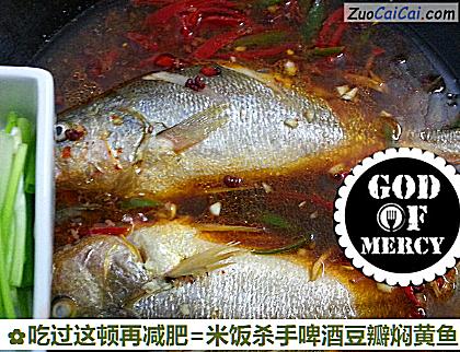 吃过这顿再减肥=米饭杀手啤酒豆瓣焖黄鱼做法第十一步骤