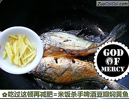 吃过这顿再减肥=米饭杀手啤酒豆瓣焖黄鱼做法第二步骤