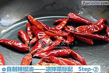 自制辣椒油做法第二步骤