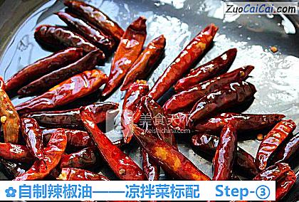 自制辣椒油做法第三步骤
