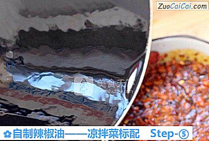 自制辣椒油做法第五步骤