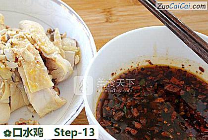 口水鸡做法第十三步骤