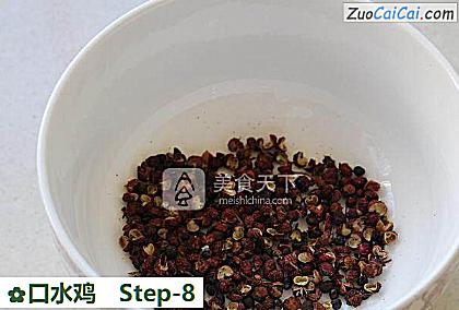 口水鸡做法第八步骤