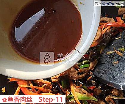 鱼香肉丝做法第十一步骤