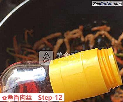 鱼香肉丝做法第十二步骤