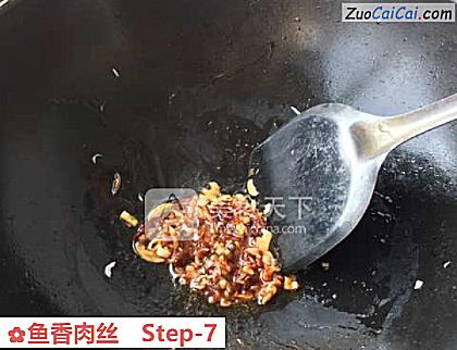 鱼香肉丝做法第七步骤
