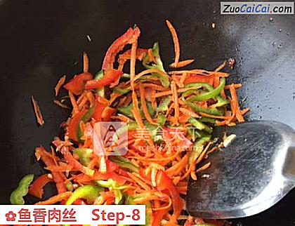 鱼香肉丝做法第八步骤