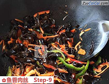 鱼香肉丝做法第九步骤