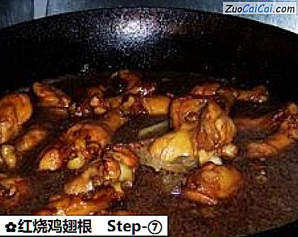 红烧鸡翅根做法第七步骤