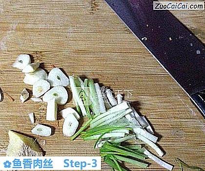 鱼香肉丝做法第三步骤