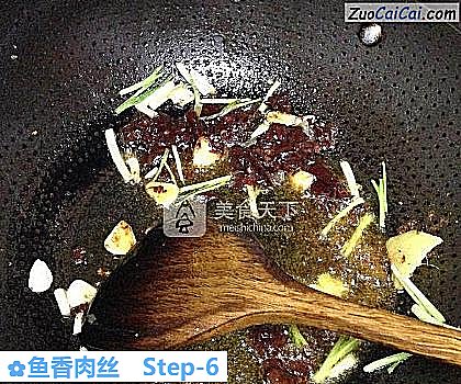 鱼香肉丝做法第六步骤