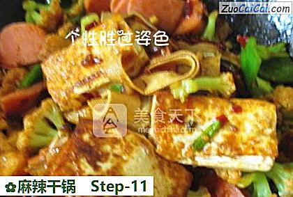麻辣干锅做法第十一步骤