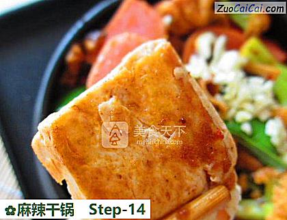 麻辣干锅做法第十四步骤