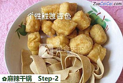 麻辣干锅做法第二步骤