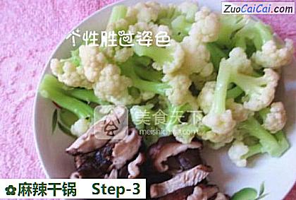 麻辣干锅做法第三步骤