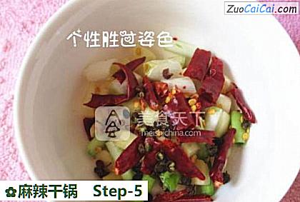 麻辣干锅做法第五步骤