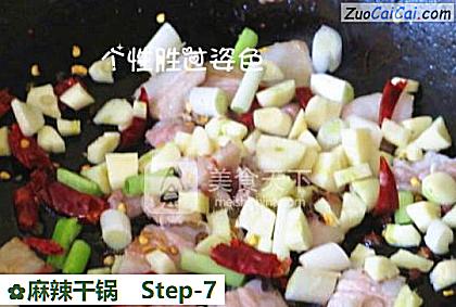 麻辣干锅做法第七步骤