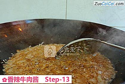 香辣牛肉酱做法第十三步骤