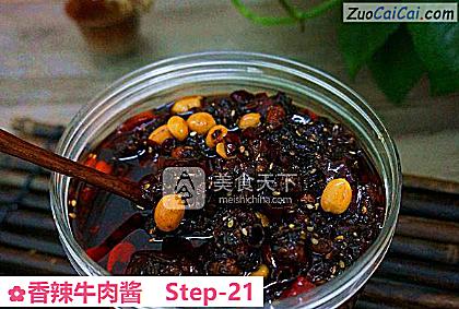 香辣牛肉酱做法第二十一步骤